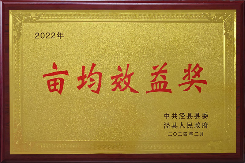 2022畝均效益獎(jiǎng)